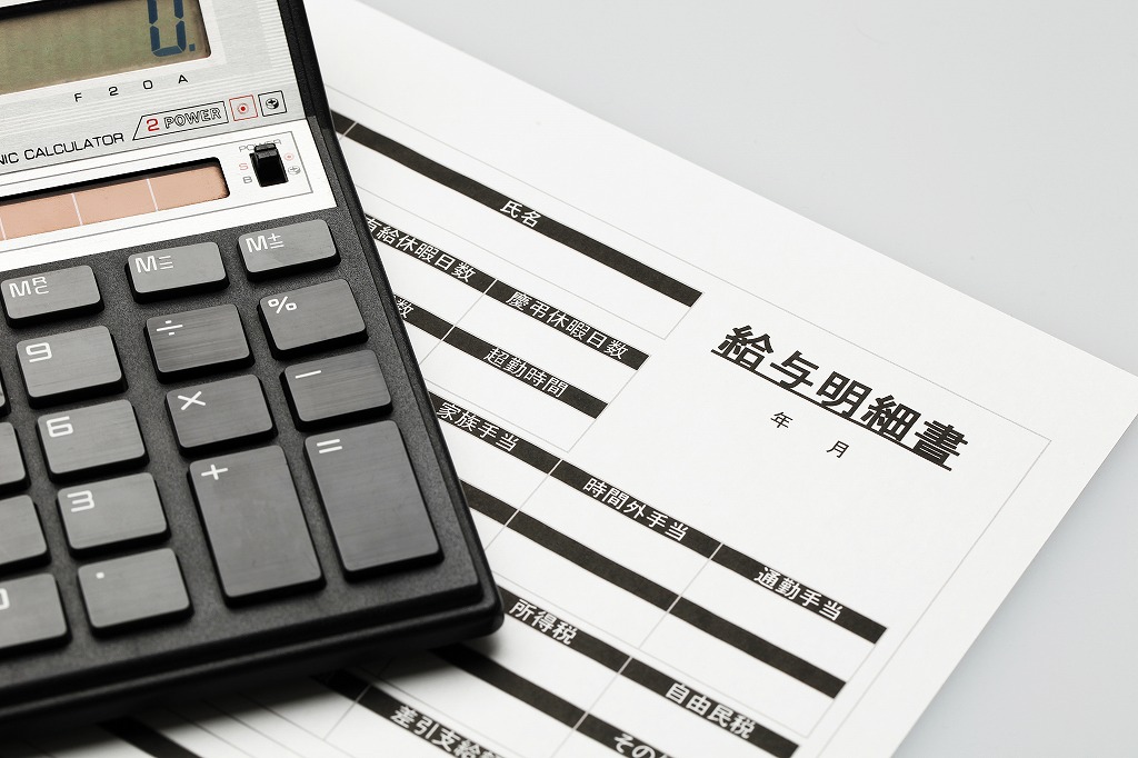 給与