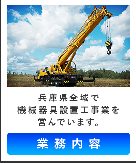 業務案内